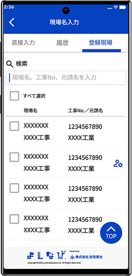 現場名の管理が可能