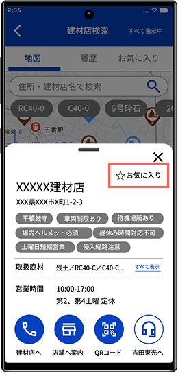 お気に入り登録機能